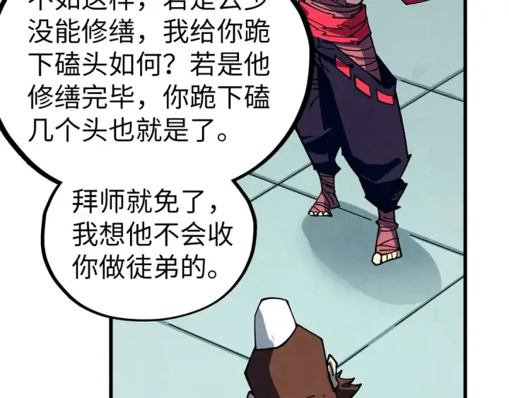《这一世我要当至尊》第436话 修缮大阵图121