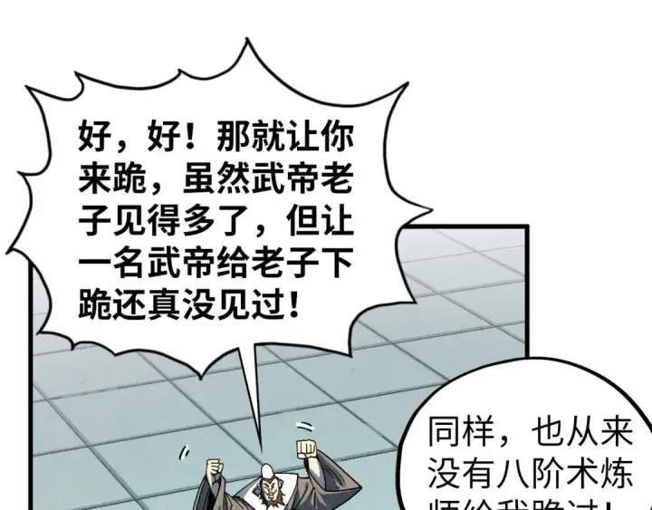 《这一世我要当至尊》第436话 修缮大阵图123