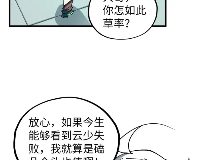 《这一世我要当至尊》第436话 修缮大阵图125