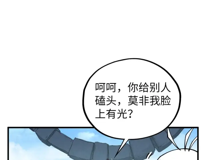 《这一世我要当至尊》第436话 修缮大阵图127