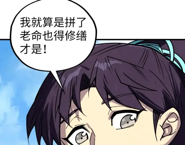 《这一世我要当至尊》第436话 修缮大阵图132