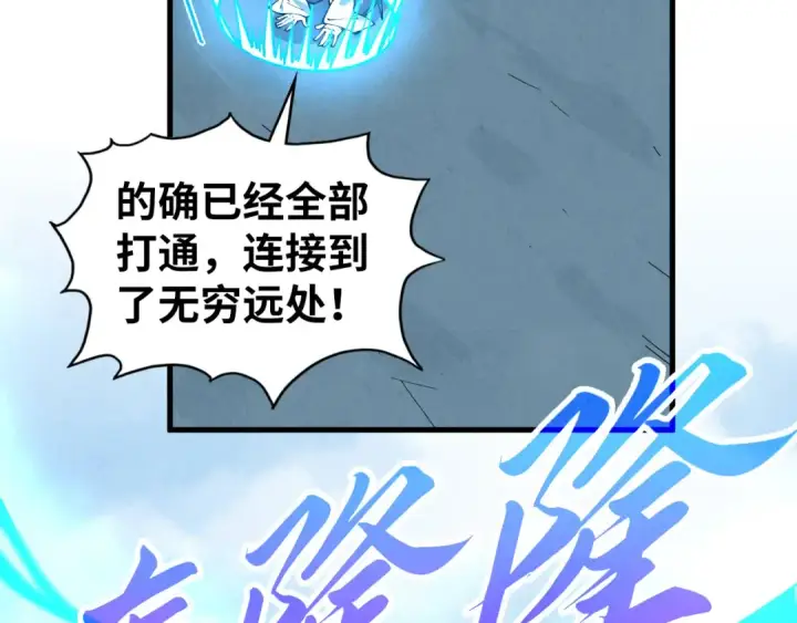 《这一世我要当至尊》第436话 修缮大阵图137