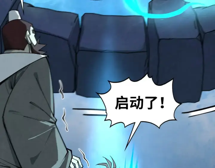 《这一世我要当至尊》第436话 修缮大阵图140