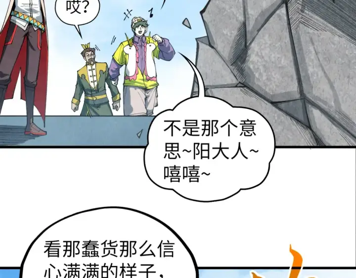 《这一世我要当至尊》第436话 修缮大阵图145