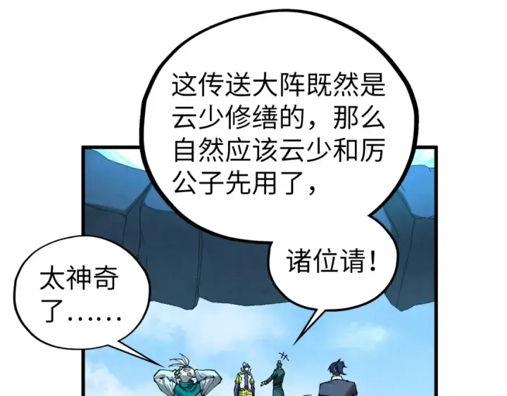 《这一世我要当至尊》第436话 修缮大阵图148