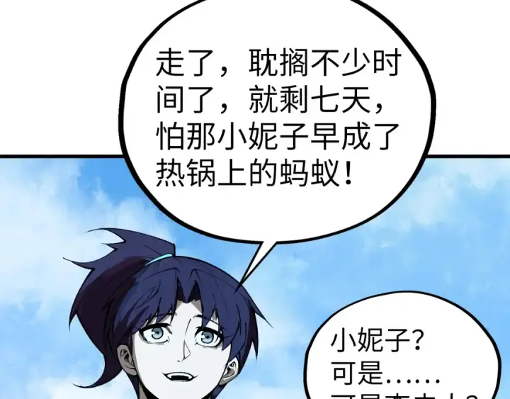《这一世我要当至尊》第436话 修缮大阵图153