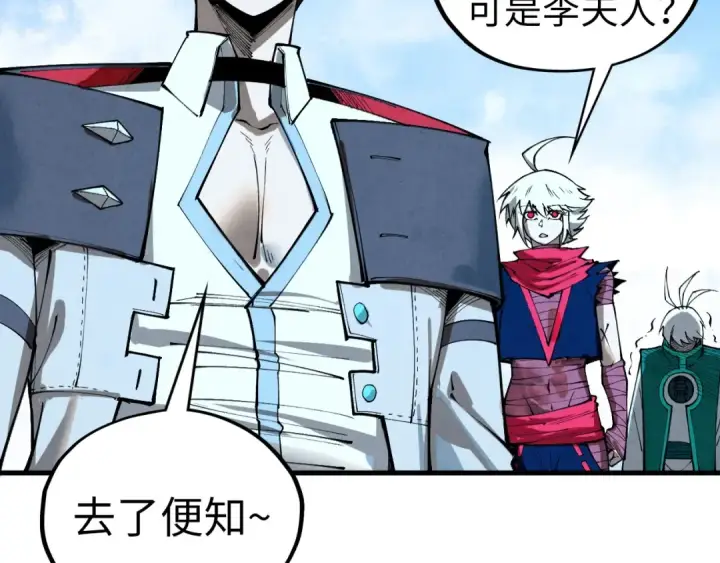 《这一世我要当至尊》第436话 修缮大阵图154