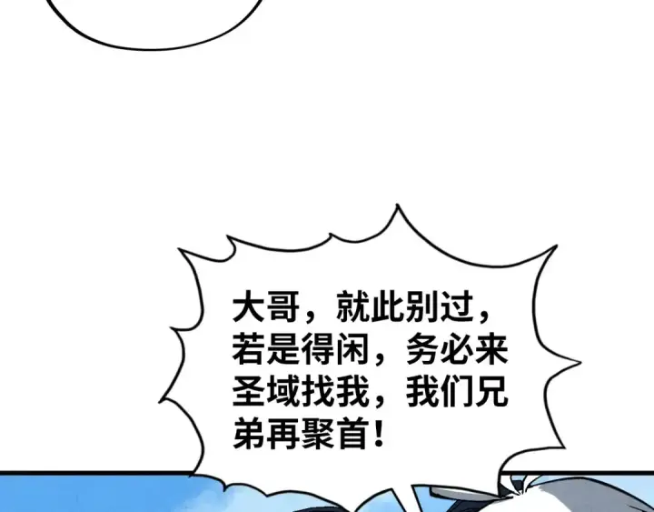 《这一世我要当至尊》第436话 修缮大阵图155