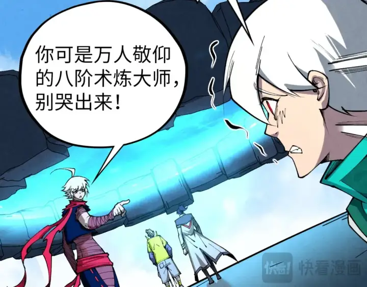 《这一世我要当至尊》第436话 修缮大阵图156