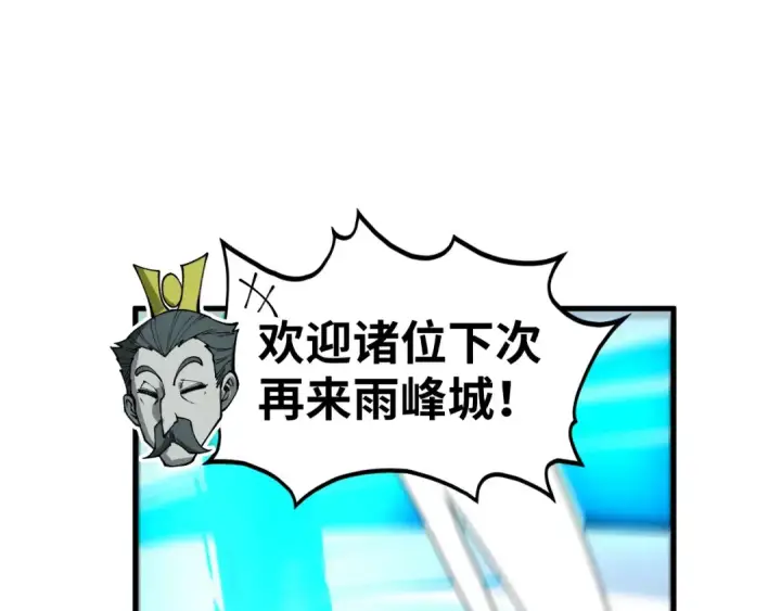 《这一世我要当至尊》第436话 修缮大阵图158