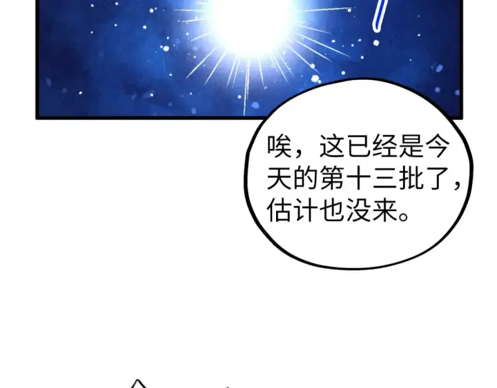 《这一世我要当至尊》第436话 修缮大阵图166