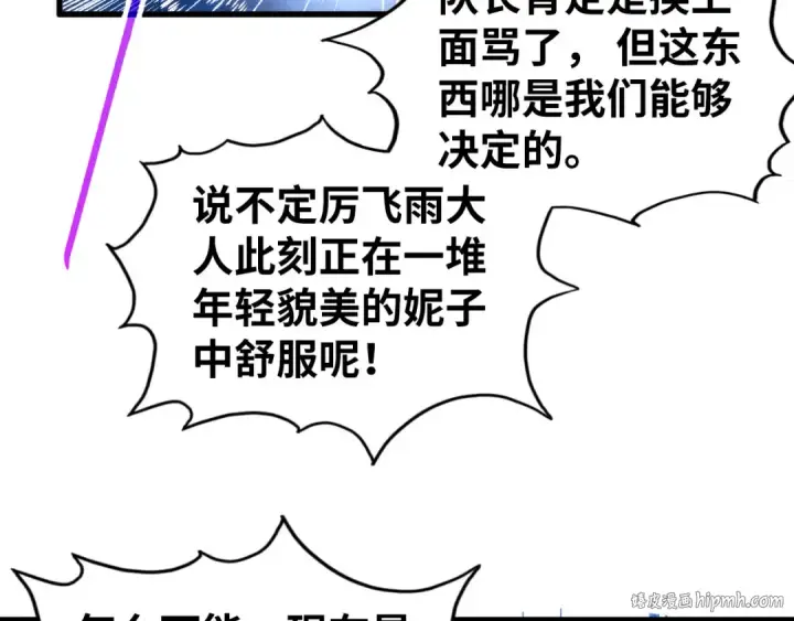 《这一世我要当至尊》第436话 修缮大阵图168