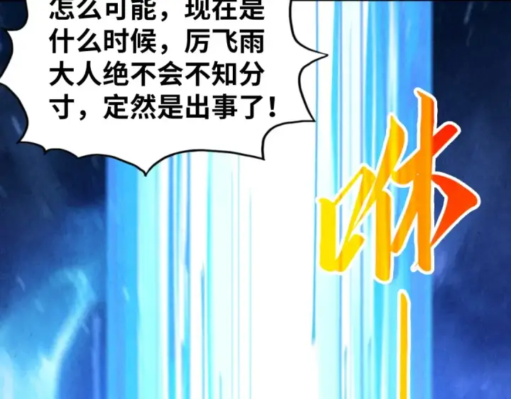 《这一世我要当至尊》第436话 修缮大阵图169