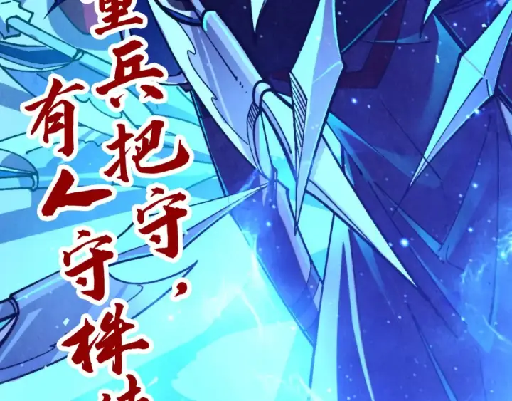 《这一世我要当至尊》第436话 修缮大阵图175