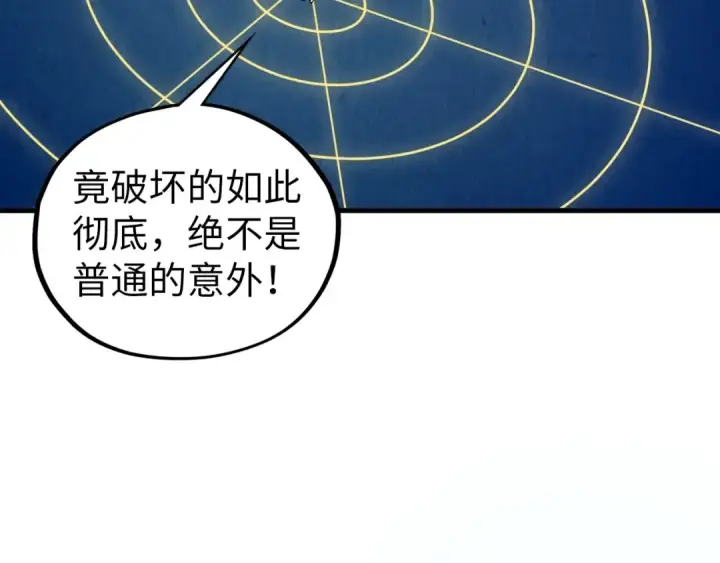 《这一世我要当至尊》第436话 修缮大阵图18
