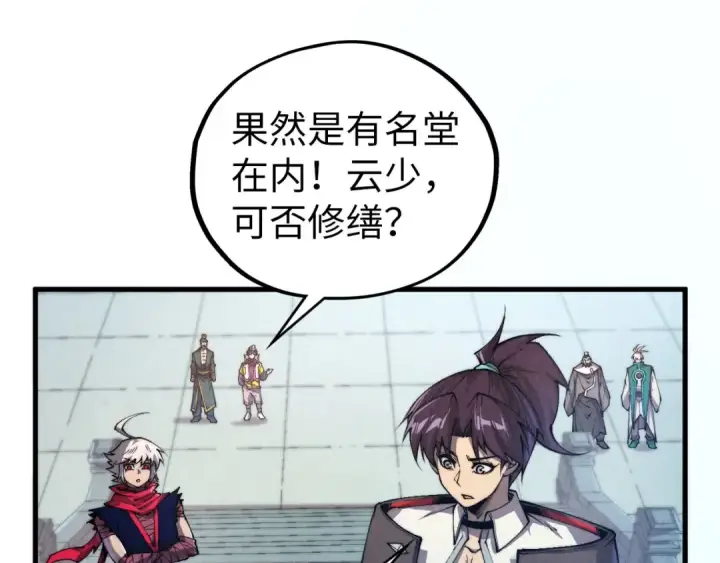 《这一世我要当至尊》第436话 修缮大阵图19