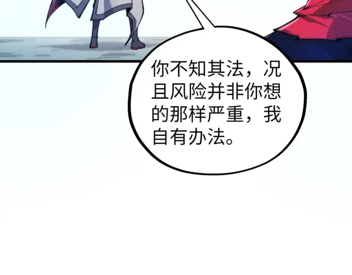 《这一世我要当至尊》第436话 修缮大阵图22