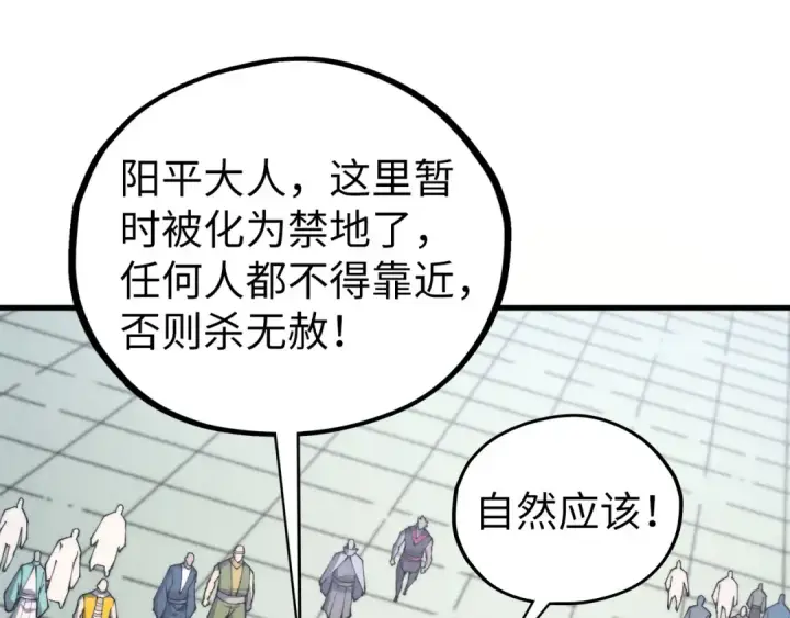 《这一世我要当至尊》第436话 修缮大阵图23