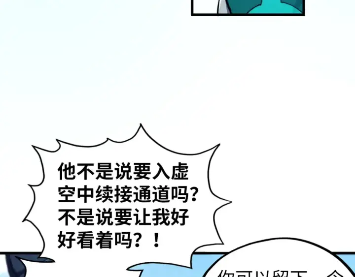《这一世我要当至尊》第436话 修缮大阵图30