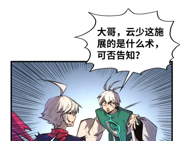 《这一世我要当至尊》第436话 修缮大阵图33