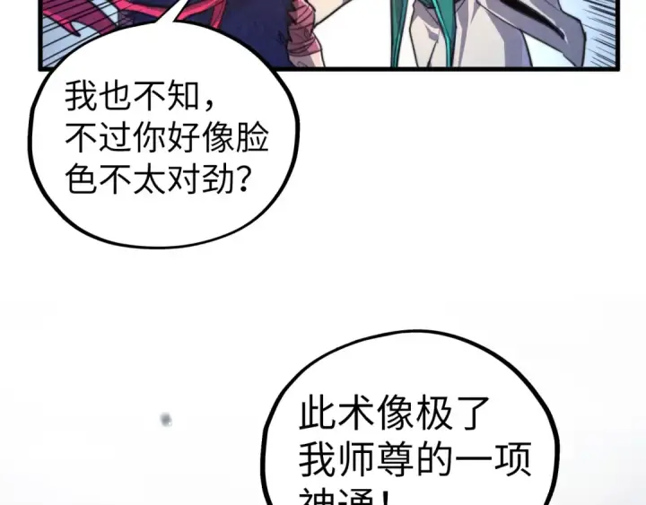 《这一世我要当至尊》第436话 修缮大阵图34