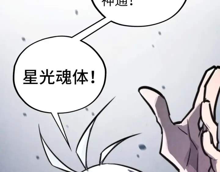 《这一世我要当至尊》第436话 修缮大阵图35