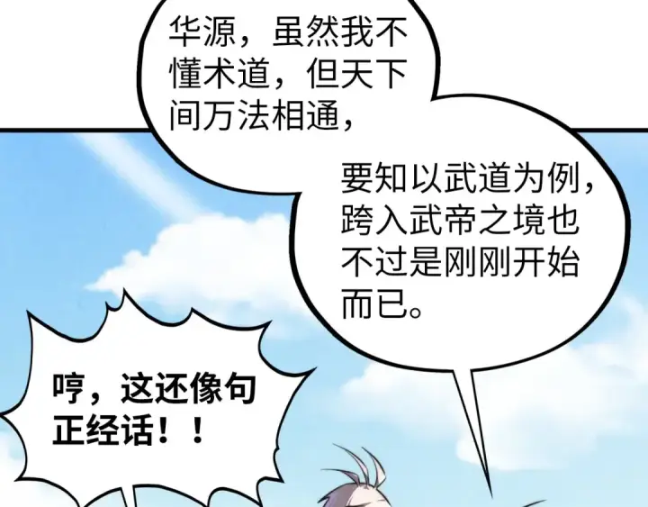 《这一世我要当至尊》第436话 修缮大阵图39
