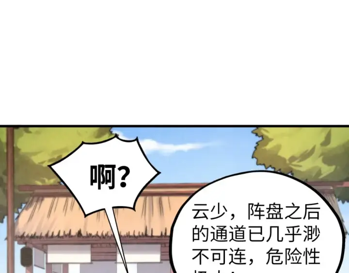 《这一世我要当至尊》第436话 修缮大阵图5