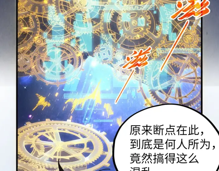 《这一世我要当至尊》第436话 修缮大阵图54