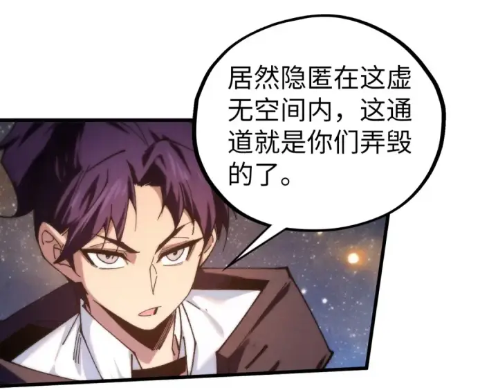 《这一世我要当至尊》第436话 修缮大阵图74