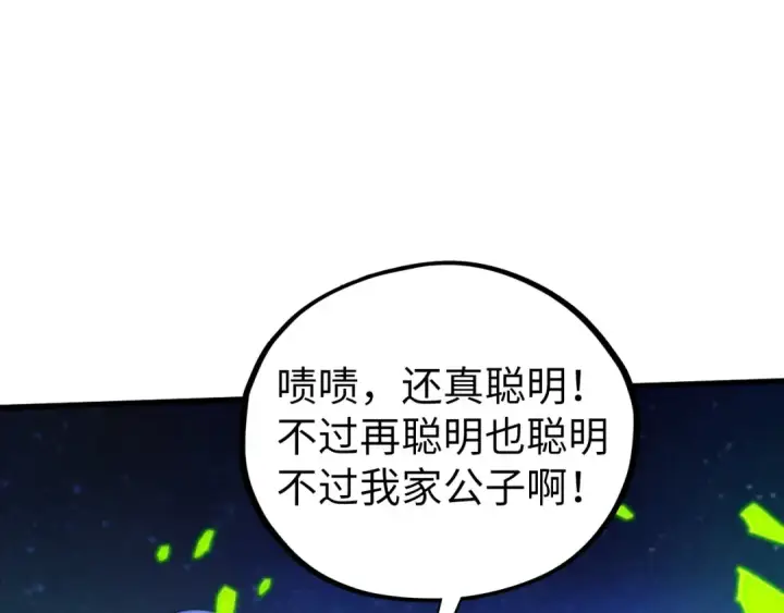 《这一世我要当至尊》第436话 修缮大阵图75