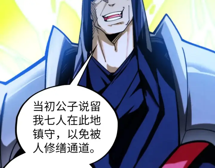 《这一世我要当至尊》第436话 修缮大阵图77