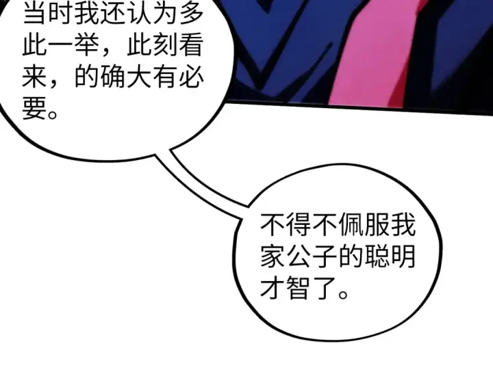 《这一世我要当至尊》第436话 修缮大阵图78