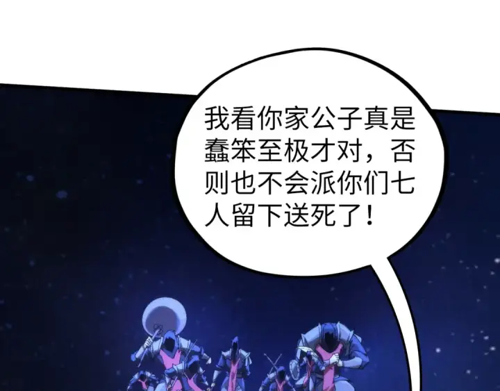 《这一世我要当至尊》第436话 修缮大阵图79