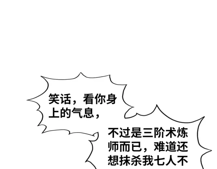 《这一世我要当至尊》第436话 修缮大阵图82