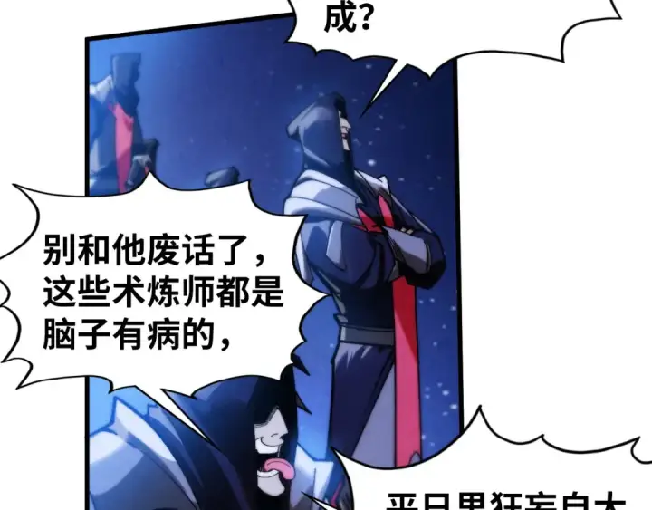 《这一世我要当至尊》第436话 修缮大阵图83