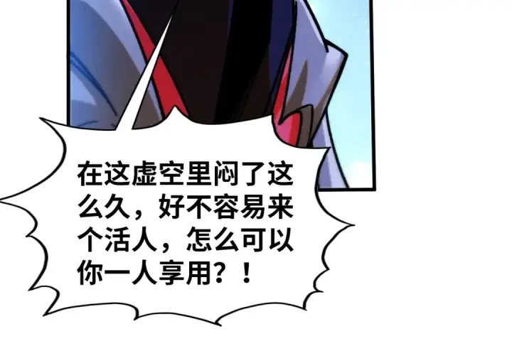 《这一世我要当至尊》第436话 修缮大阵图85