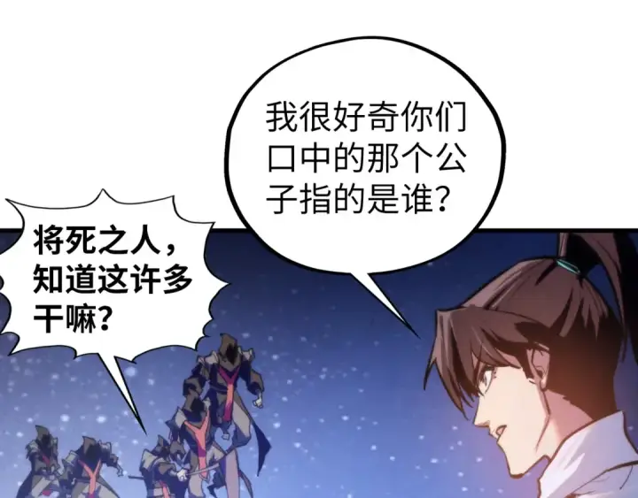 《这一世我要当至尊》第436话 修缮大阵图86