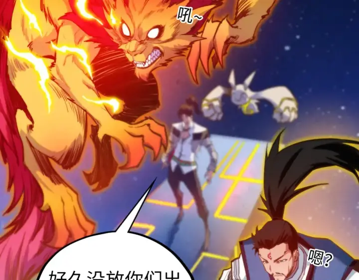 《这一世我要当至尊》第436话 修缮大阵图91