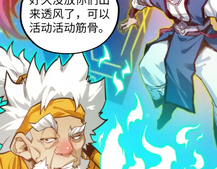 《这一世我要当至尊》第436话 修缮大阵图92