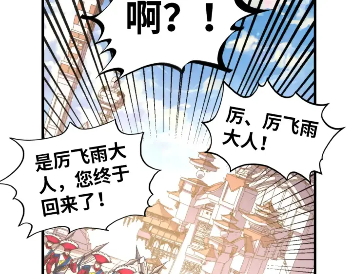 《这一世我要当至尊》第437话 宋月扬城（一）图10