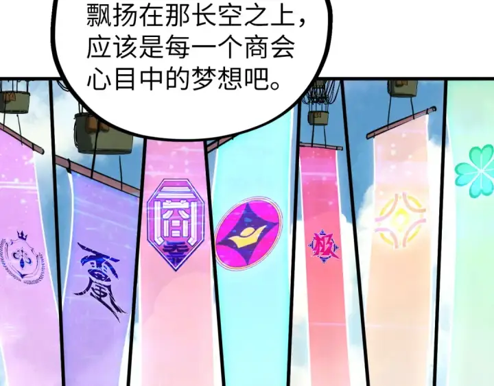 《这一世我要当至尊》第437话 宋月扬城（一）图100