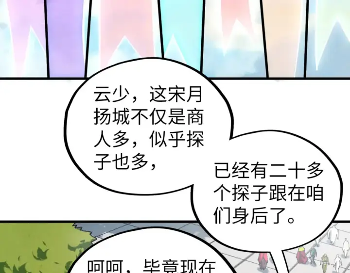 《这一世我要当至尊》第437话 宋月扬城（一）图101