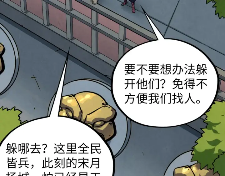 《这一世我要当至尊》第437话 宋月扬城（一）图103