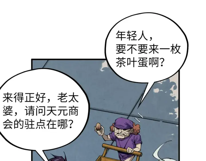 《这一世我要当至尊》第437话 宋月扬城（一）图105