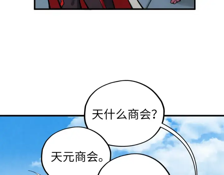 《这一世我要当至尊》第437话 宋月扬城（一）图107