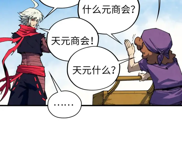 《这一世我要当至尊》第437话 宋月扬城（一）图108