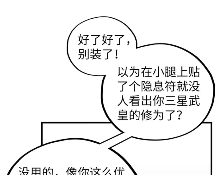 《这一世我要当至尊》第437话 宋月扬城（一）图109