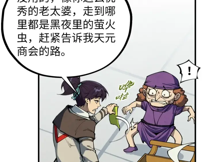 《这一世我要当至尊》第437话 宋月扬城（一）图110