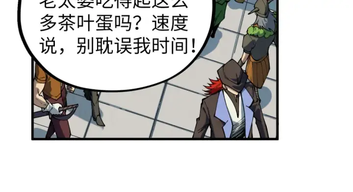 《这一世我要当至尊》第437话 宋月扬城（一）图114